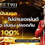 เว็บพนันบอล ไม่ผ่านเอเย่นต์